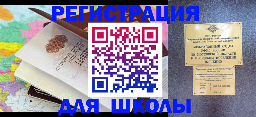 прописка в Называевске