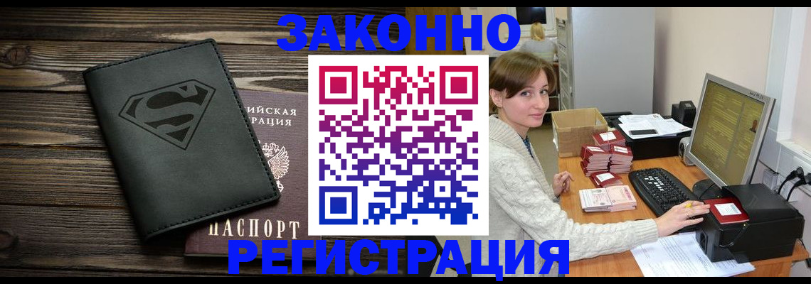 временная регистрация для всех в Называевске